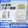 Enchufe de CA Enchufe de Alimentación Tres en Uno Tipo Tarjeta AC-01 con Interruptor y Fusible Enchufe Eléctrico de 10A