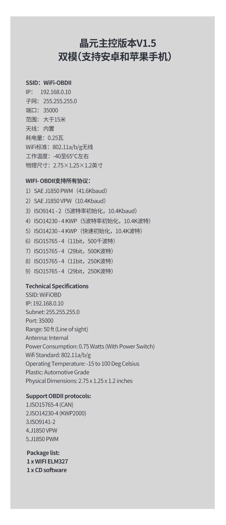 晶元WIFIOBD详情_09