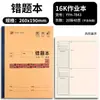 Caderno Grande Formato 16K para Alunos do Ensino Fundamental e Médio, Padrão de Proteção Ocular, Matemática, Inglês, Chinês, Pinyin, Escrita Unificada