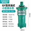 Bomba Sumergible Rellena de Aceite XinJie QY 100-250 m3/h para Riego de Tierras de Cultivo y Fuentes, Bomba Sumergible Agrícola, Doméstica, Industrial de 380V