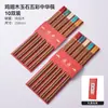 Producto del Año Nuevo del Caballo: Palillos para Pedir Deseos de Palo de Rosa, Antibacterianos, Sin Pintar, Sin Cera, Madera de Ala de Pollo, Palillos de Sándalo Rojo, Set de Regalo Caja con 10 Pares