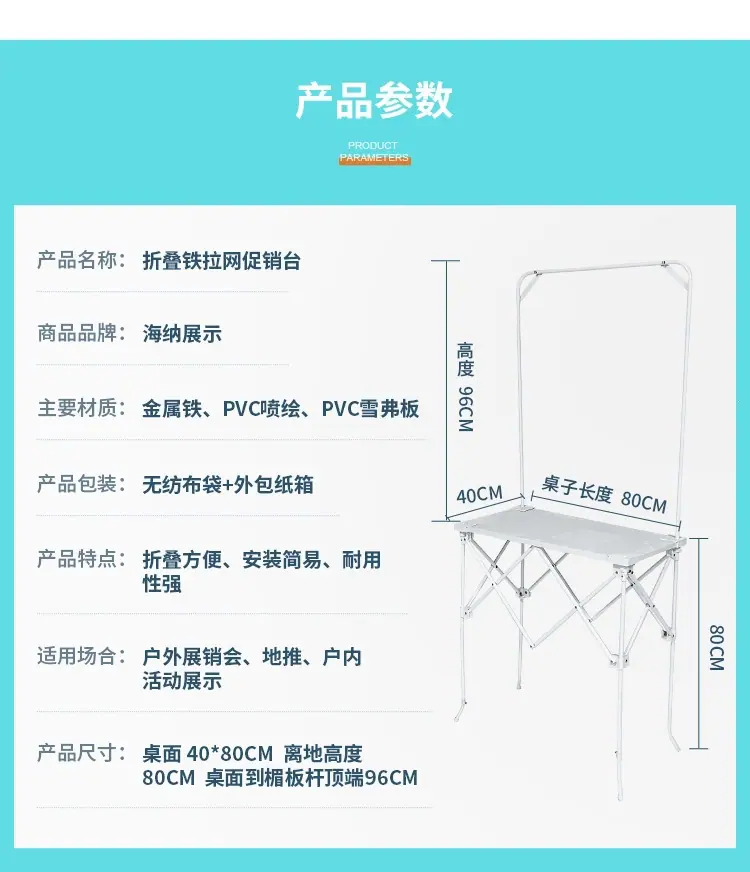 铁拉网促销台