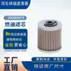 Filtro de Combustível Fornecido pelo Fabricante 860135413 300080079 13067054 Elemento Filtrante de Diesel