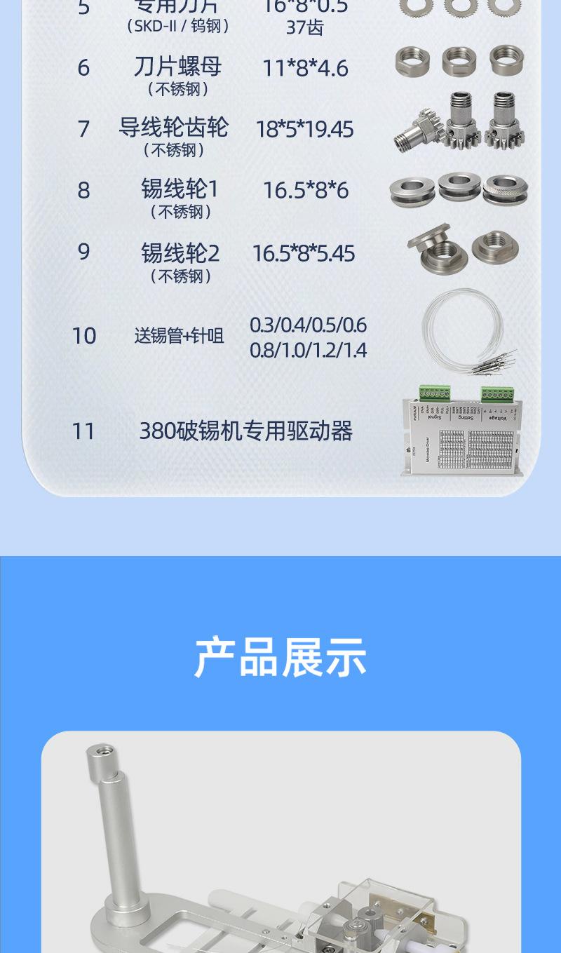 BB-380-送锡机_11.jpg