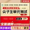 Papel de Teste Unitário do Aluno Nota 10 Um Dois Três Quatro Cinco Seis Séries Volumes Superior e Inferior Escola Primária Chinês Matemática Prova Simulada