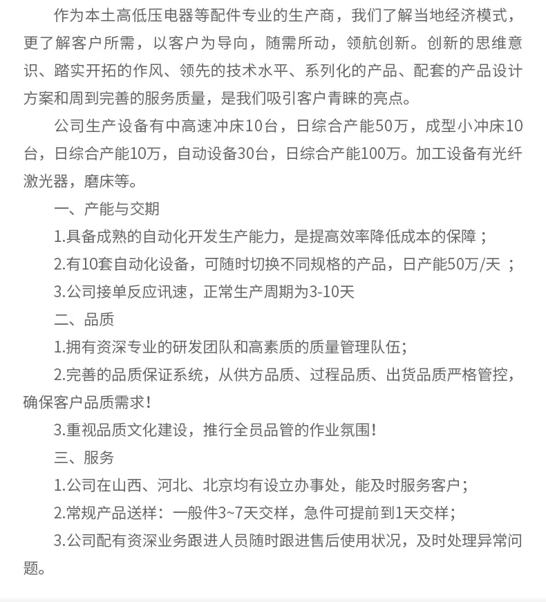金属冲压详情页_12