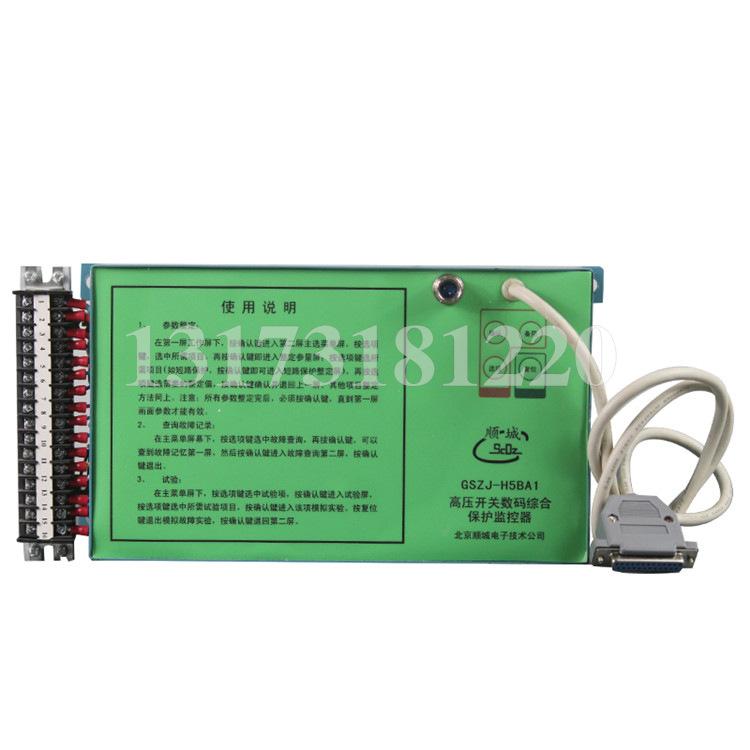 北京顺城电子GSZJ-H58A1高压开关数码综合保护监控器-