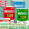 26 Aspectos Destacados del Otoño Poderosos Exámenes para Chino, Matemáticas, Inglés, Física y Química para los Grados 7, 8 y 9, Grados Superiores e Inferiores, Jiangsu