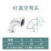 Codo de Acero Inoxidable 304 de Alto Vacío Kf 10 Conexión Rápida 16 Brida 25 Abrazadera 40 Conector 50 Portabrocas Tubería de Curva de 90 Grados 7