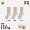 Meias de algodão puro para mulheres, adequadas para primavera e outono, com propriedades antibacterianas e resistentes a odores, design sem costura e comprimento até a panturrilha, na cor café. Meias Zhujie