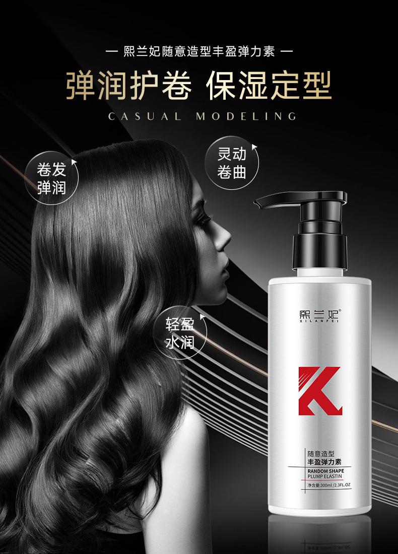 熙兰妃-随意造型丰盈弹力素-详情_02.jpg