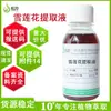 Extracto de Loto de Nieve Líquido de 1 kg en Stock del Fabricante, Materia Prima para Cuidado de la Piel Vegetal Cosmética Extracto de Loto de Nieve