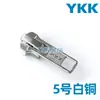 Tiradores de cremallera Ykk No. 3, No. 5, No. 8, Tiradores de Cremallera Metálicos de Cobre para Ropa y Bolsos, Tiradores de Cremallera Metálicos YKK con Descuento por Volumen