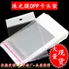 Saco Cabeça de Cartão Filme Perolado Branco Transparente Auto-Adesivo Orifício para Pendurar Saco Auto-Adesivo Saco para Acessórios Auto-Selante Saco de Cartão Venda Direta da Fábrica