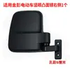 Espelho Retrovisor para Triciclo Elétrico Adequado para Modelo Jinpeng Espelho Refletor Veículo de Entrega SF Express Campo de Visão Amplo Espelho de Ré de Alta Definição Zinco