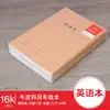 Caderno de Papel Kraft Registro de Aluno Linha Horizontal Correção de Erro Diário de Assunto em Inglês Trecho Correção de Erro de Composição Livro Atacado