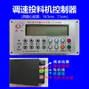 Controlador Alimentador para Estanques de Peces Marca Jin Gong Zhong Yu Hui Yu Xing Tong Wei Accesorios para Máquinas de Alimentación Caja de Control Semiautomática