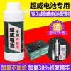 Fluido de Reparo de Bateria, Solução Original para Bateria de Carro, Fluido de Reposição de Bateria, Solução Original, Eletrólito de Carro, Ácido Chumbo Diluído, Especial para Carga