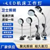 Equipamento de Máquina Torno LED Base Magnética Forte Lâmpada de Iluminação Magnética 24V 36V 220V Iluminação de Máquina-Ferramenta Lâmpada de Trabalho