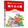 4 Livros por 28 Yuan, Livros de Leitura Fonética Originais Shenbi Ma Liang para Alunos do Ensino Fundamental, Adequados para as Séries 1, 2 e 3, Tanto para Séries Iniciais quanto Finais