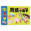 Libro de Habilidades de Recortado de Papel Hecho a Mano para Niños de 3 a 6 Años: Libro de Actividades Educativas y para Desarrollar la Concentración para Preescolares