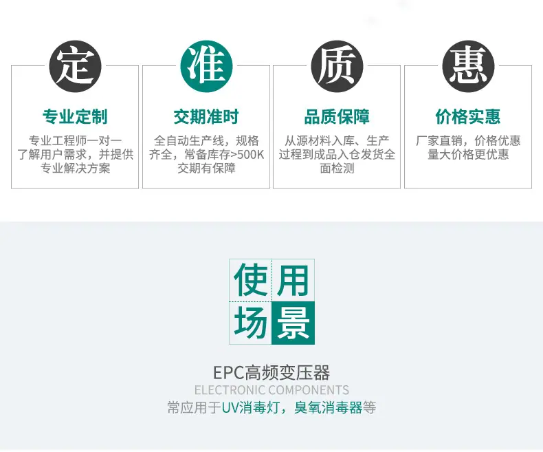 电子变压器高频