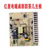Placa de Circuito y Placa de Pantalla para Mesa Eléctrica Calefactora Yixing