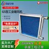 Ventilador Calentador de Agua, Calentador Industrial Tipo Vapor, Calentador de Agua Caliente de Alta Potencia 8Gs para Granjas, Invernaderos y Talleres