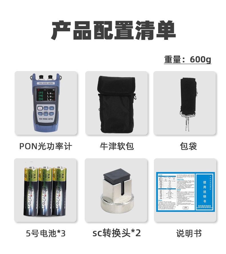 PON光功率计_07.jpg