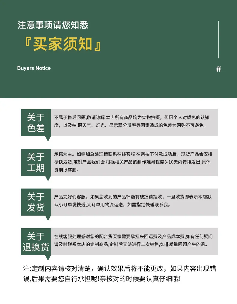 买家须知