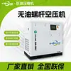 Compressor de Ar Parafuso Sem Óleo Jilang 18Kw, Compressor Sem Óleo de Ímã Permanente com Frequência Variável, Fabricante de Fonte Não Padrão em Estoque