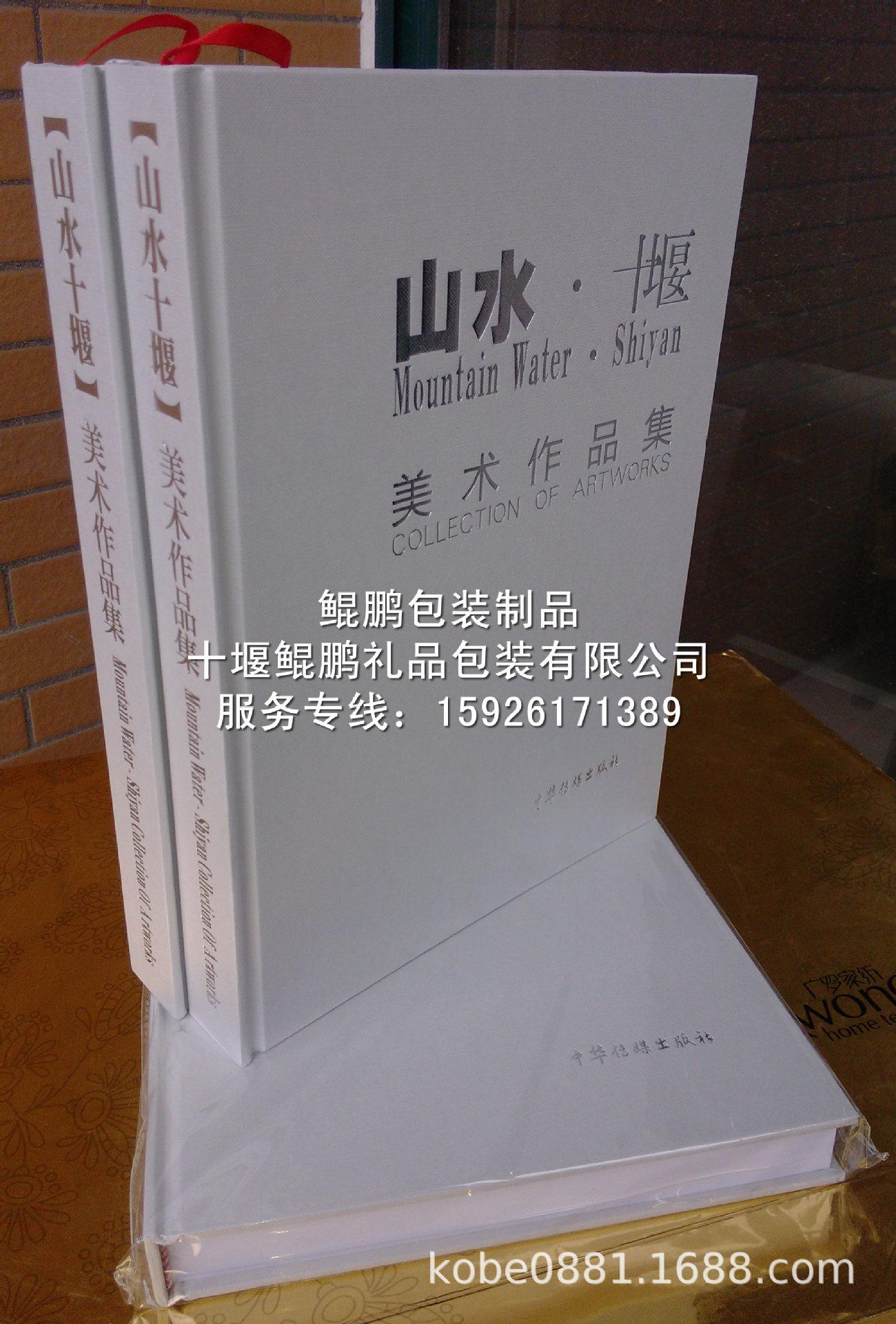 宣传画册精装书《山水?6?1十堰》2.jpg