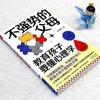 Padres Genuinos Que No Son Fuertes: Educando a los Niños para Entender la Psicología Psicología del Crecimiento de los Padres Maestros de Kong Wenjing