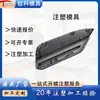 Personalización de Moldes de Inyección en Dongguan, Procesamiento por Inyección de Piezas de Plástico ABS, Apertura de Moldes, Diseño y Producción por Inyección