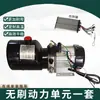 Carretilla Elevadora Triciclo Eléctrico Modificada a Camión Volquete Hidráulico de Descarga Automática con Motor de Unidad de Potencia sin Escobillas Bomba 48V60V