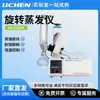 Evaporador Rotatorio Lichen Laboratory Re-52Aa Instrumento de Extracción por Destilación de Aceites Esenciales Purificación y Separación Evaporador Rotatorio 1L/2L