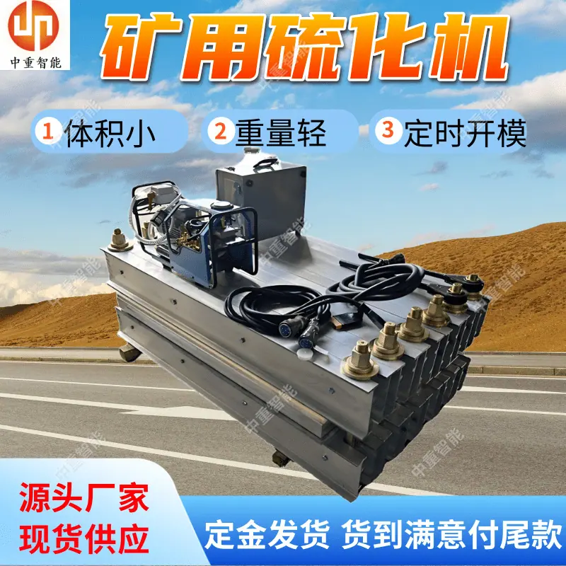 硫化机(11).png