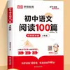 Exame de admissão ao ensino médio leitura chinesa 100 treinamento especial de compreensão de leitura 9ª série Primeiro Volume segundo volume livros de leitura extracurricular