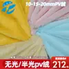 En Stock Tela de Terciopelo Pv Mate de 10 mm, Tela de Terciopelo Pv Brillante de Pelo Largo de 15 mm, Tela de Terciopelo para Juguetes de Peluche al por Mayor