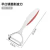 Cuchillo Pelador de Aleación de Zinc en Stock, Pelador, Removedor de Piel, Pelador de Frutas, Herramienta Peladora, Venta al por Mayor desde el Fabricante