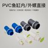 Unión para pecera de racimo de agua, anillo de cuero de PVC, tornillo interior y exterior alargado directo 16-50, fábrica de origen, unión para tubo de agua de pecera