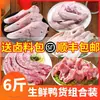 Jd.Com e Sf Express Frete Grátis Combo de Produtos de Pato: Cabeça de Pato Fresca e Congelada, Pescoço de Pato, Pés de Pato, Clavícula de Pato, Asas de Pato, Intestinos de Pato, Moelas de Pato