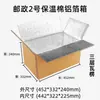 Tamaño en Stock 2-8 Caja de Espuma Aislante Caja de Aislamiento para Cadena de Frío Entrega Express Caja para Alimentos Conservación de Frutas Cartón de Papel de Aluminio