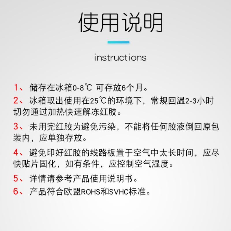 贴片红胶存储说5.jpg