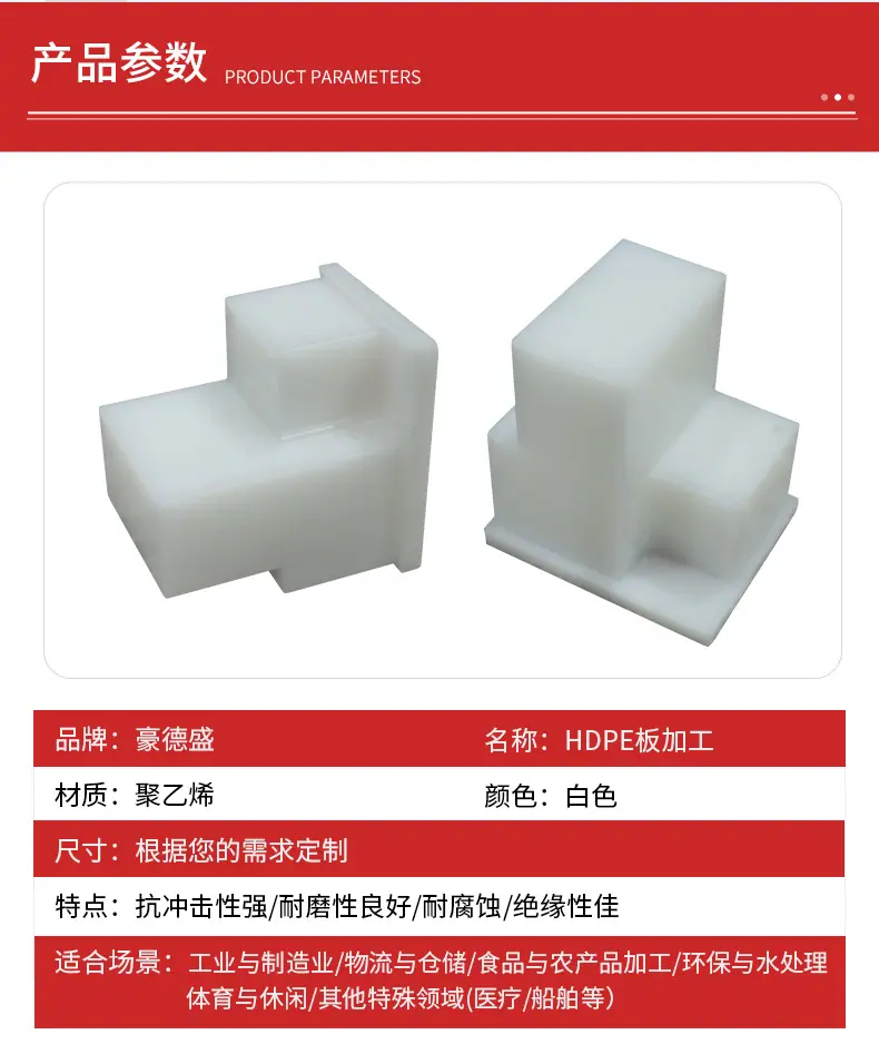 PE板加工件_05.jpg