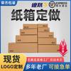Cajas de Envío al por Mayor Personalizadas, Cajas Grandes y Pequeñas Planas Engrosadas y Reforzadas, Impresión en Volumen, Personalización de Logo, Pedido Mínimo de 1 Pieza