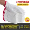 Guantes de trabajo resistentes al desgaste engrosados trabajo laboral construcción sitio de trabajo nylon hilo de algodón transpirable delgado blanco seda pura poliéster