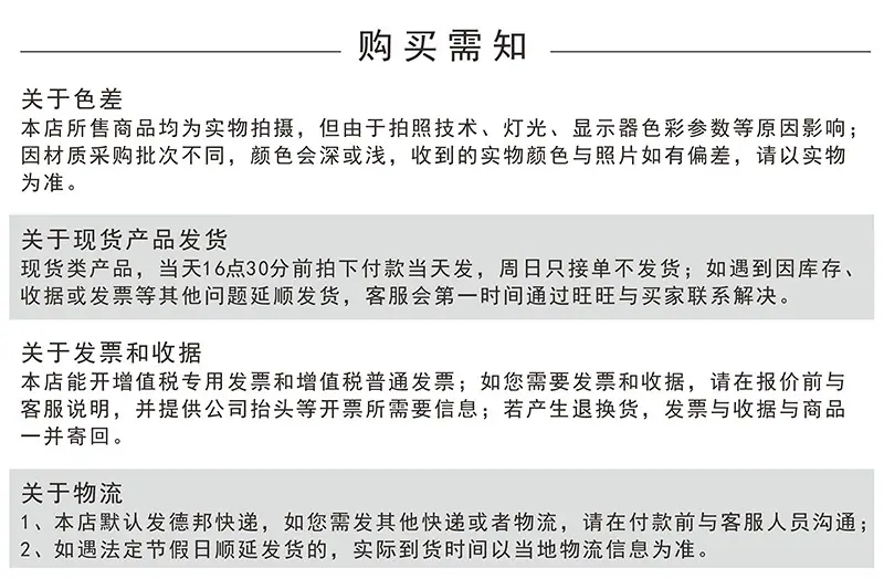 够买需知