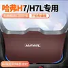 Haval H7/H7L Almohadilla Anti-Pateo para Maletero Trasero de Coche Almohadilla de Protección Anticolisión para Panel de Puerta del Portón Trasero Protección Antideslizante Modificada