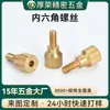 Tornillos de Cobre Personalizados M5*12*27, Tornillos de Cobre de Rosca Fina con Cuadrado Interior Hexagonal de Latón, Sujetadores de Tornillo de Cobre Apretados a Mano Hechos a Medida